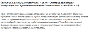 Строительные нормы и правила РФ СНиП 41-01-2003